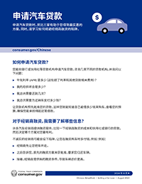 Getting a Car Loan
