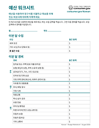 Budget Worksheet