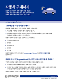 Buying a Car