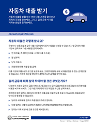 Getting a Car Loan