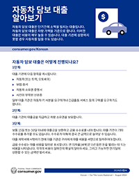 Car Title Loans Explained