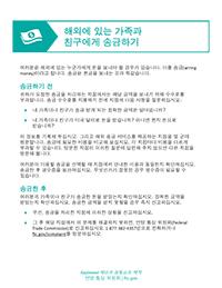 image of Sending Money to Family and Friends Overseas (Korean)